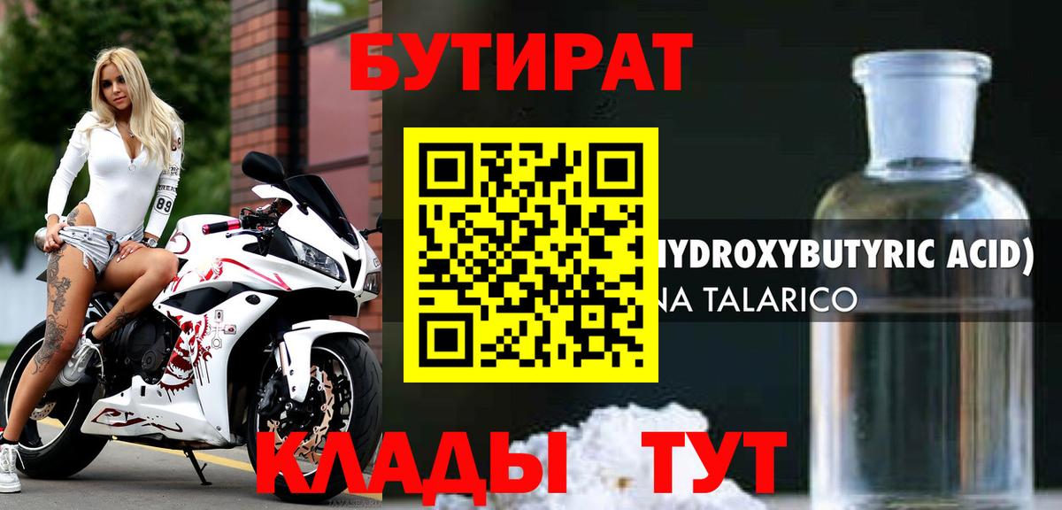 БУТИРАТ жидкий экстази Кисловодск