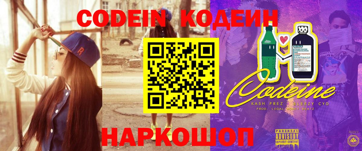 Кодеиновый сироп Lean напиток Lean (лин)  Кодеин напиток Lean (лин)  Вход с VPN  Кисловодск 