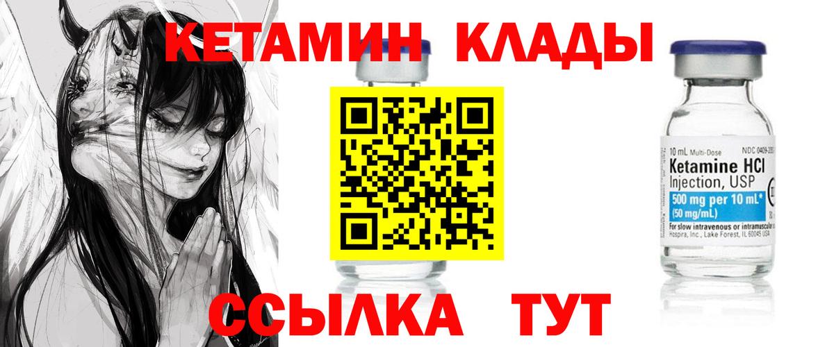 КЕТАМИН VHQ Кисловодск