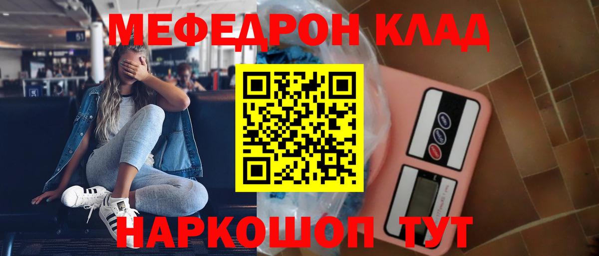 Меф мяу мяу мука Кисловодск
