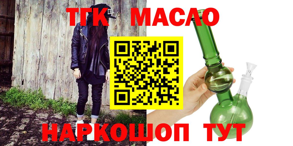 ТГК THC oil Кисловодск